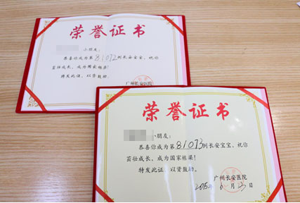 喜字成双 圣丹福诊室报喜忙