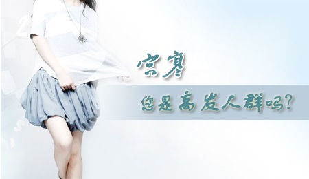 宫寒不孕的高发人群