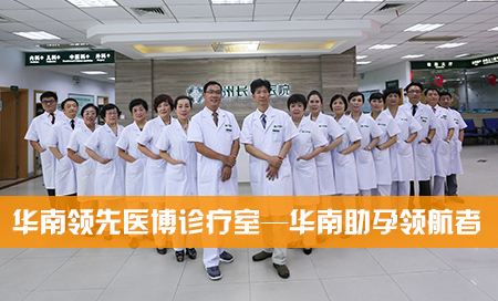 为什么大家都到广州长安医院看不孕不育?