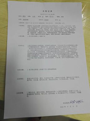 出院记录单