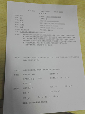 门诊病历单
